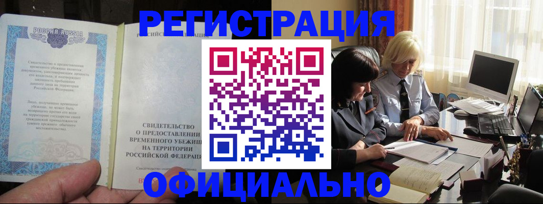 прописка штамп в Меленках