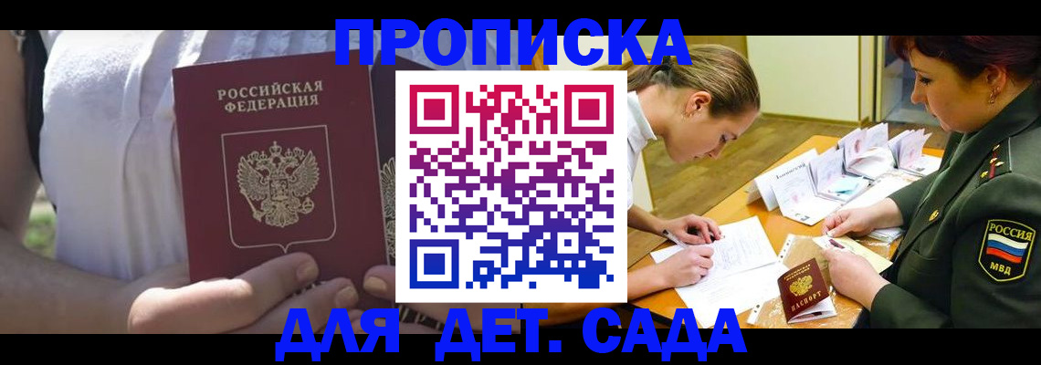 прописка 2025 в Меленках